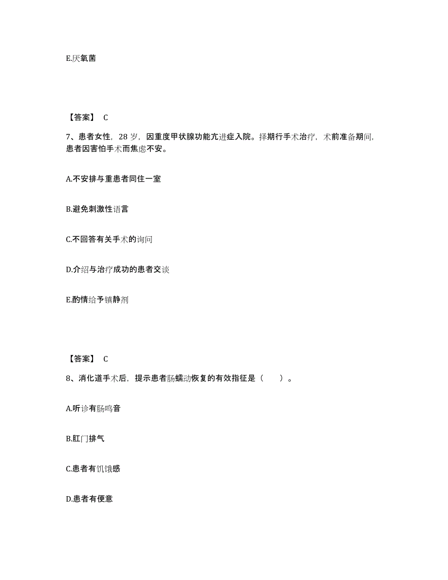 备考2025四川省彭山县保健院执业护士资格考试模考预测题库(夺冠系列)_第4页