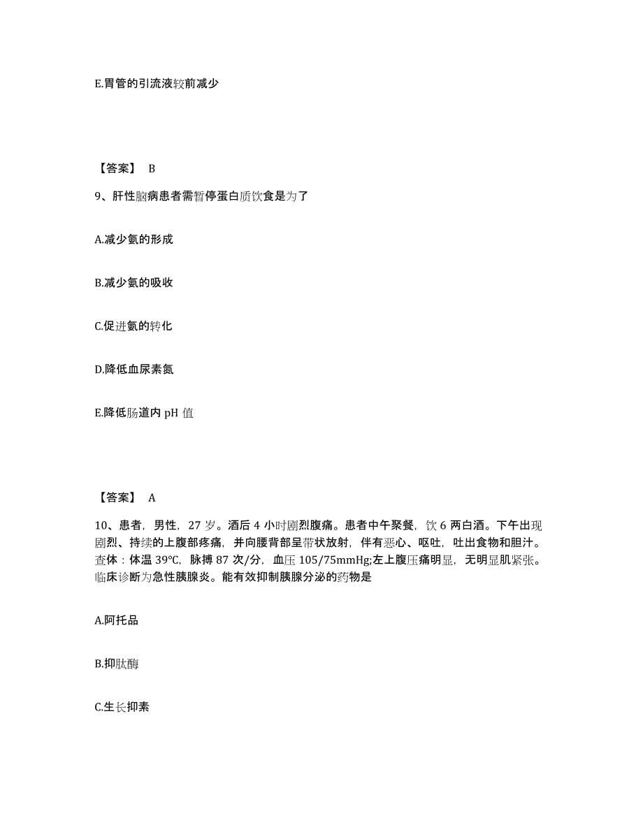 备考2025四川省彭山县保健院执业护士资格考试模考预测题库(夺冠系列)_第5页