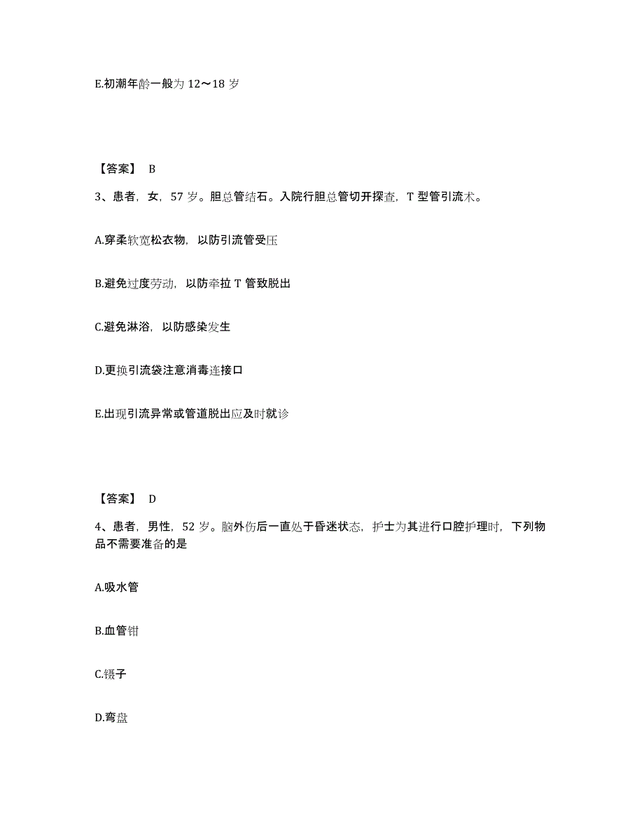 备考2025内蒙古临河市临河铁路医院执业护士资格考试练习题及答案_第2页