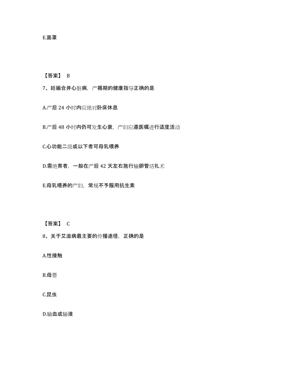 备考2025内蒙古临河市临河铁路医院执业护士资格考试练习题及答案_第4页