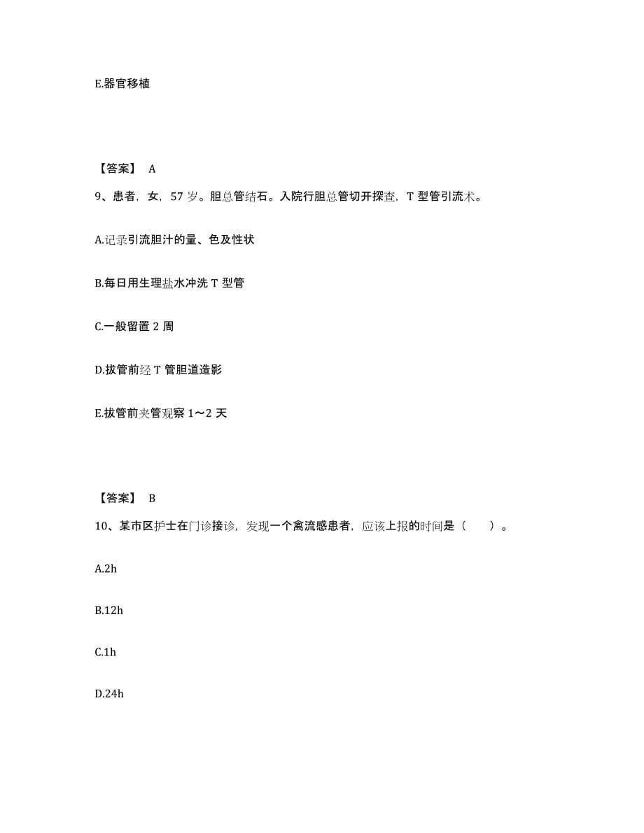 备考2025内蒙古临河市临河铁路医院执业护士资格考试练习题及答案_第5页