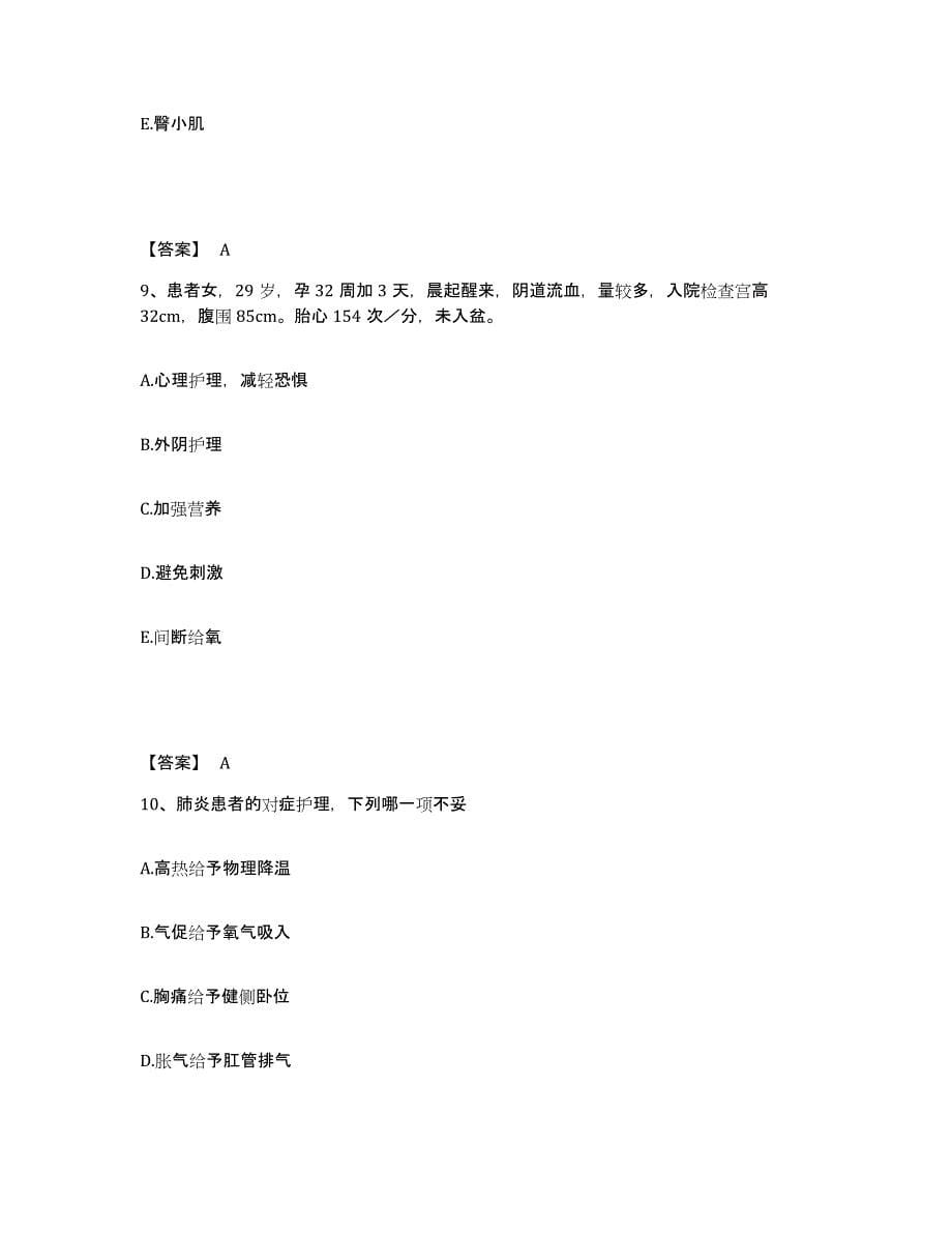 备考2025云南省富民县保健所执业护士资格考试考前冲刺试卷A卷含答案_第5页