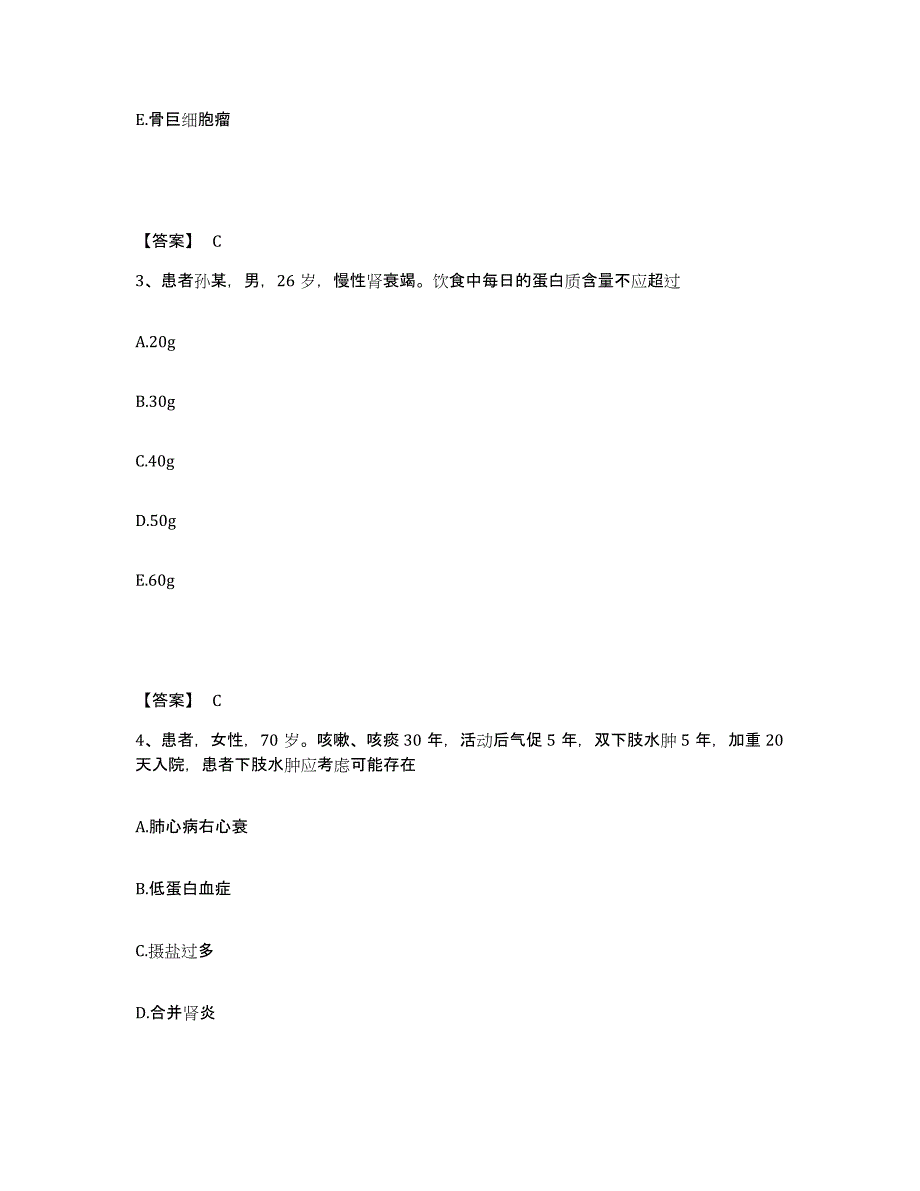 备考2025浙江省仙居县下各中心医院执业护士资格考试题库检测试卷B卷附答案_第2页