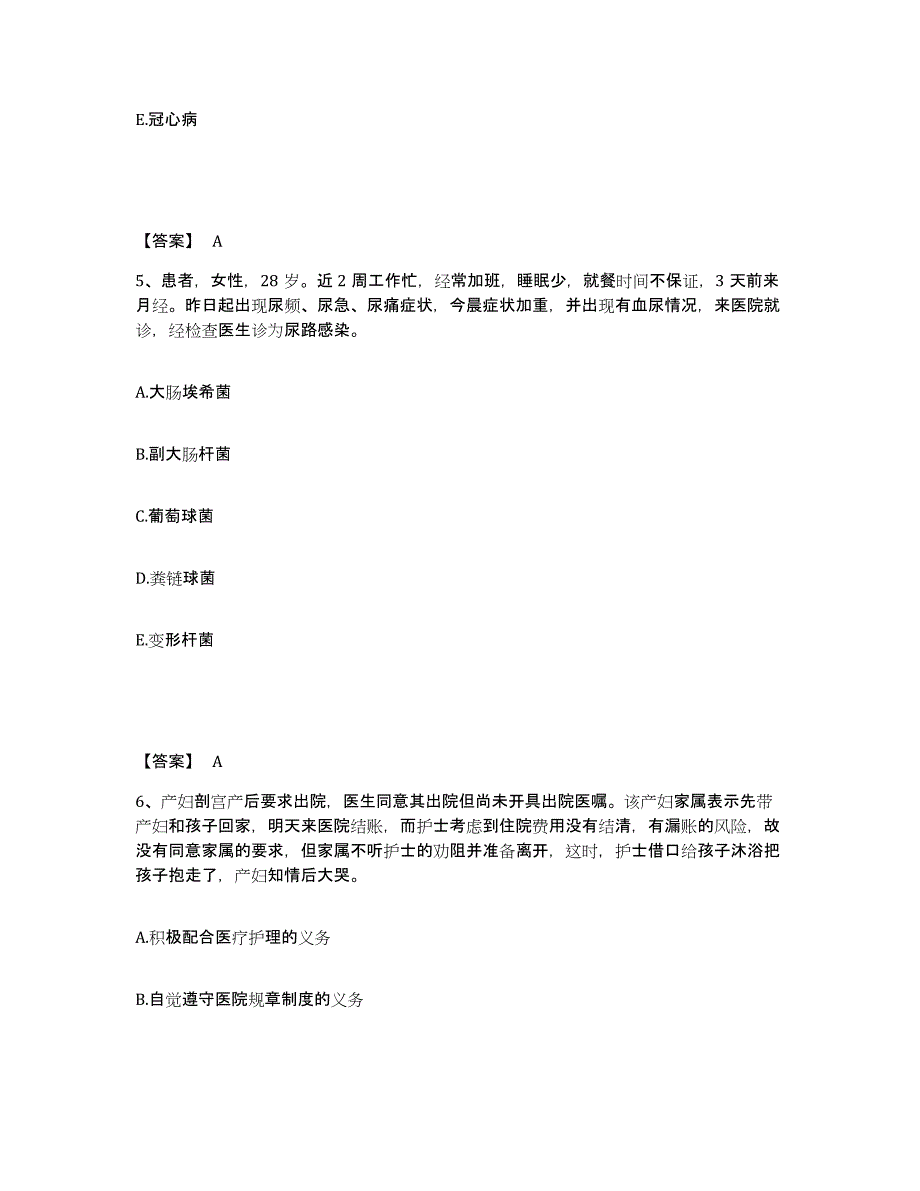 备考2025浙江省仙居县下各中心医院执业护士资格考试题库检测试卷B卷附答案_第3页