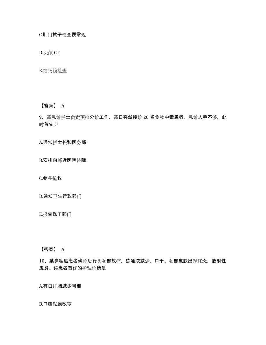 备考2025浙江省仙居县下各中心医院执业护士资格考试题库检测试卷B卷附答案_第5页