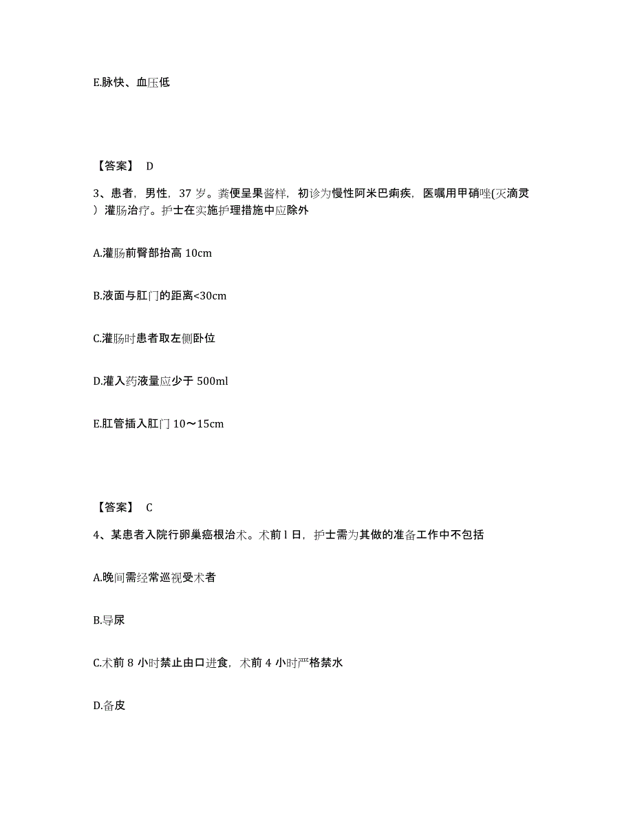 备考2025四川省成都市成都金牛区第四人民医院执业护士资格考试通关题库(附答案)_第2页