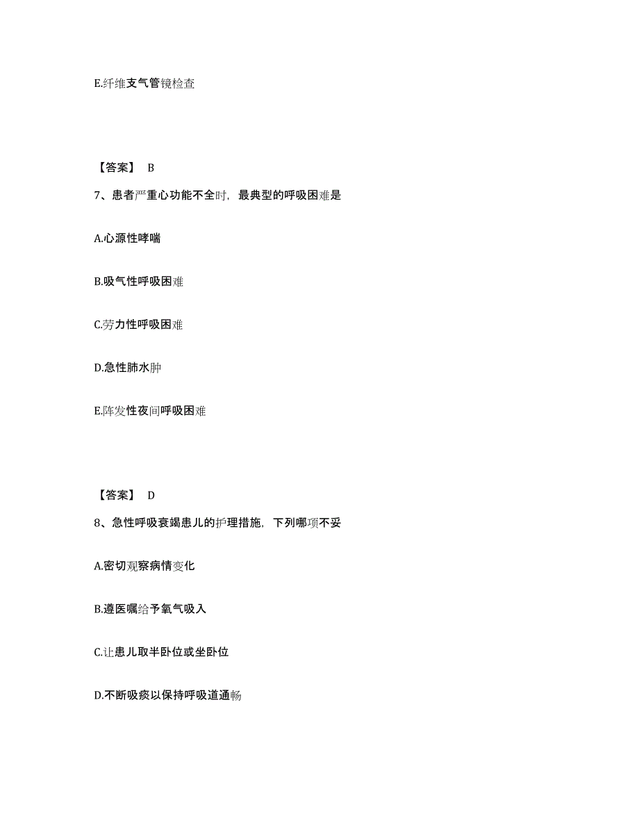 备考2025四川省成都市成都金牛区第四人民医院执业护士资格考试通关题库(附答案)_第4页