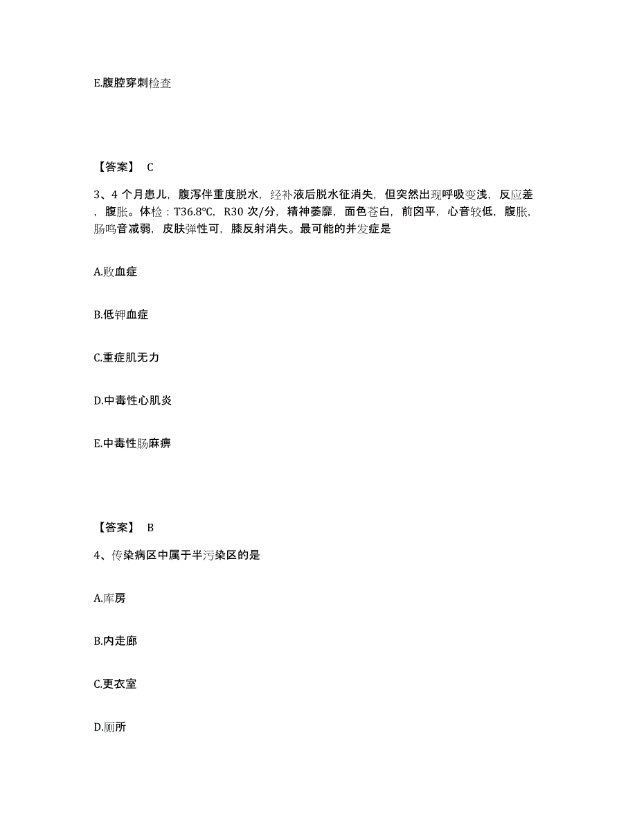 备考2025山东省济宁市老年人保健医院执业护士资格考试题库检测试卷A卷附答案_第2页