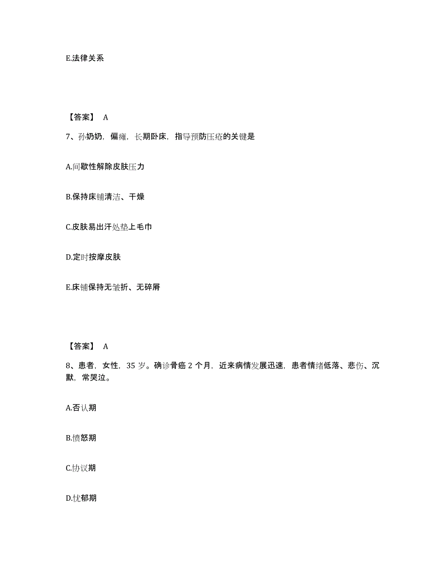 备考2025山东省济宁市老年人保健医院执业护士资格考试题库检测试卷A卷附答案_第4页