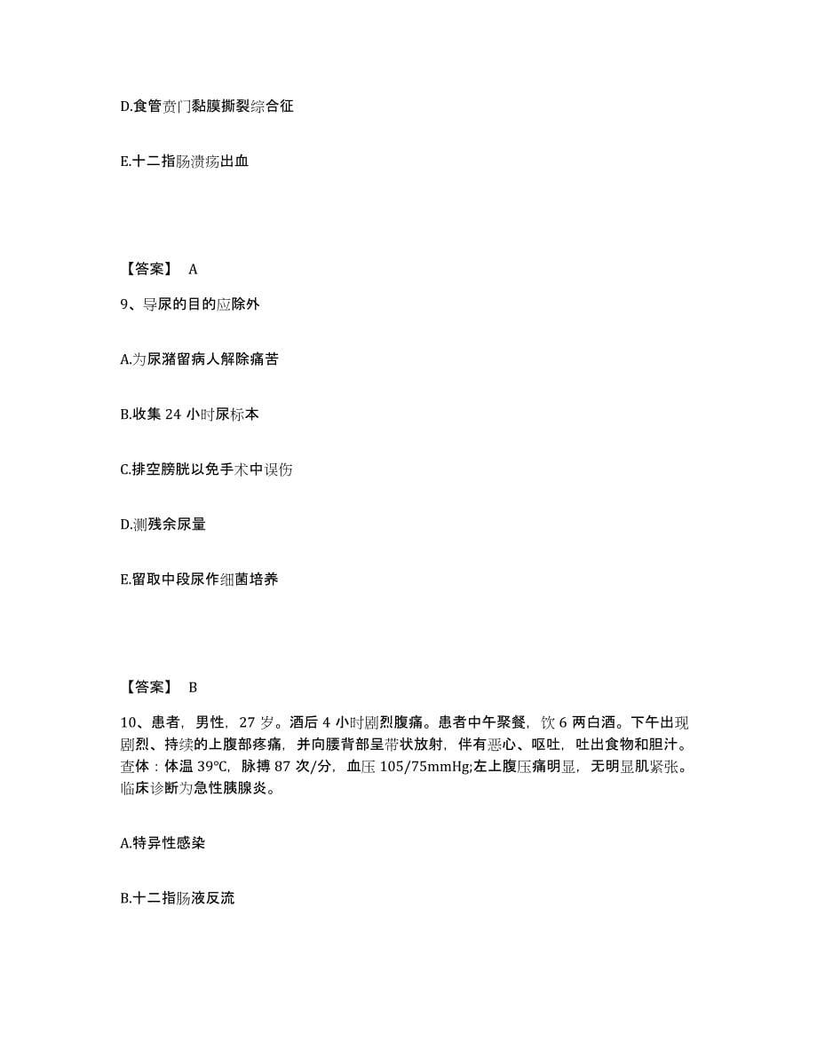 备考2025四川省荣县妇幼保健院执业护士资格考试模拟题库及答案_第5页