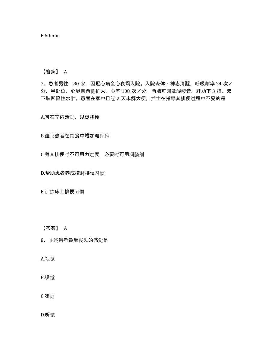 备考2025四川省罗江县广富乡卫生院执业护士资格考试题库附答案（基础题）_第4页