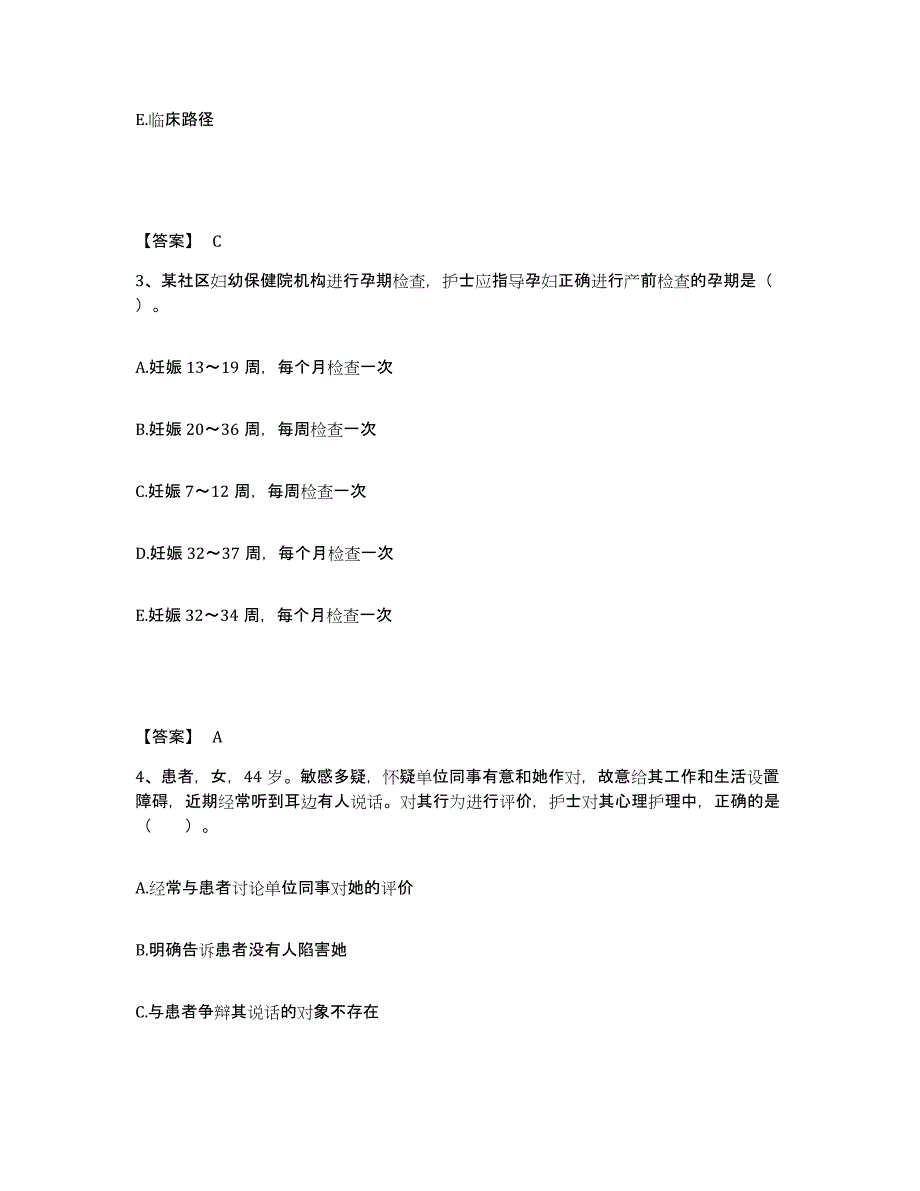 备考2025四川省成都市七八四厂中医骨研所执业护士资格考试过关检测试卷B卷附答案_第2页