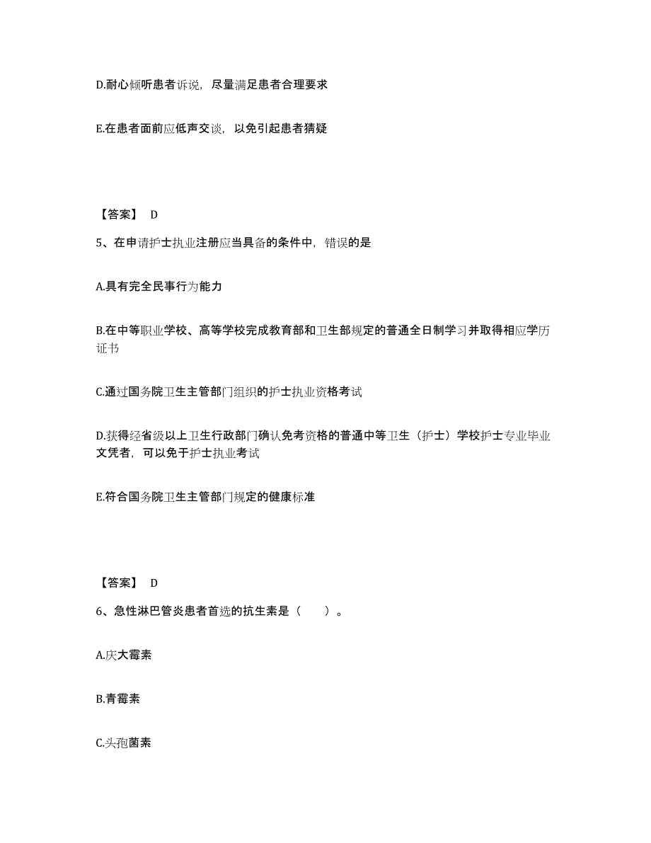 备考2025四川省成都市七八四厂中医骨研所执业护士资格考试过关检测试卷B卷附答案_第3页