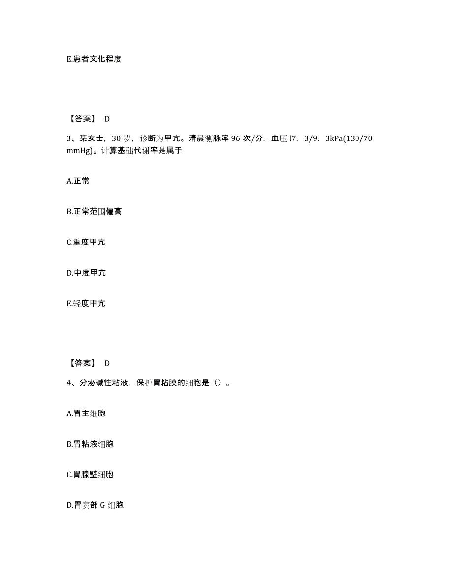 备考2025四川省自贡市沿滩区妇幼保健院执业护士资格考试全真模拟考试试卷B卷含答案_第2页