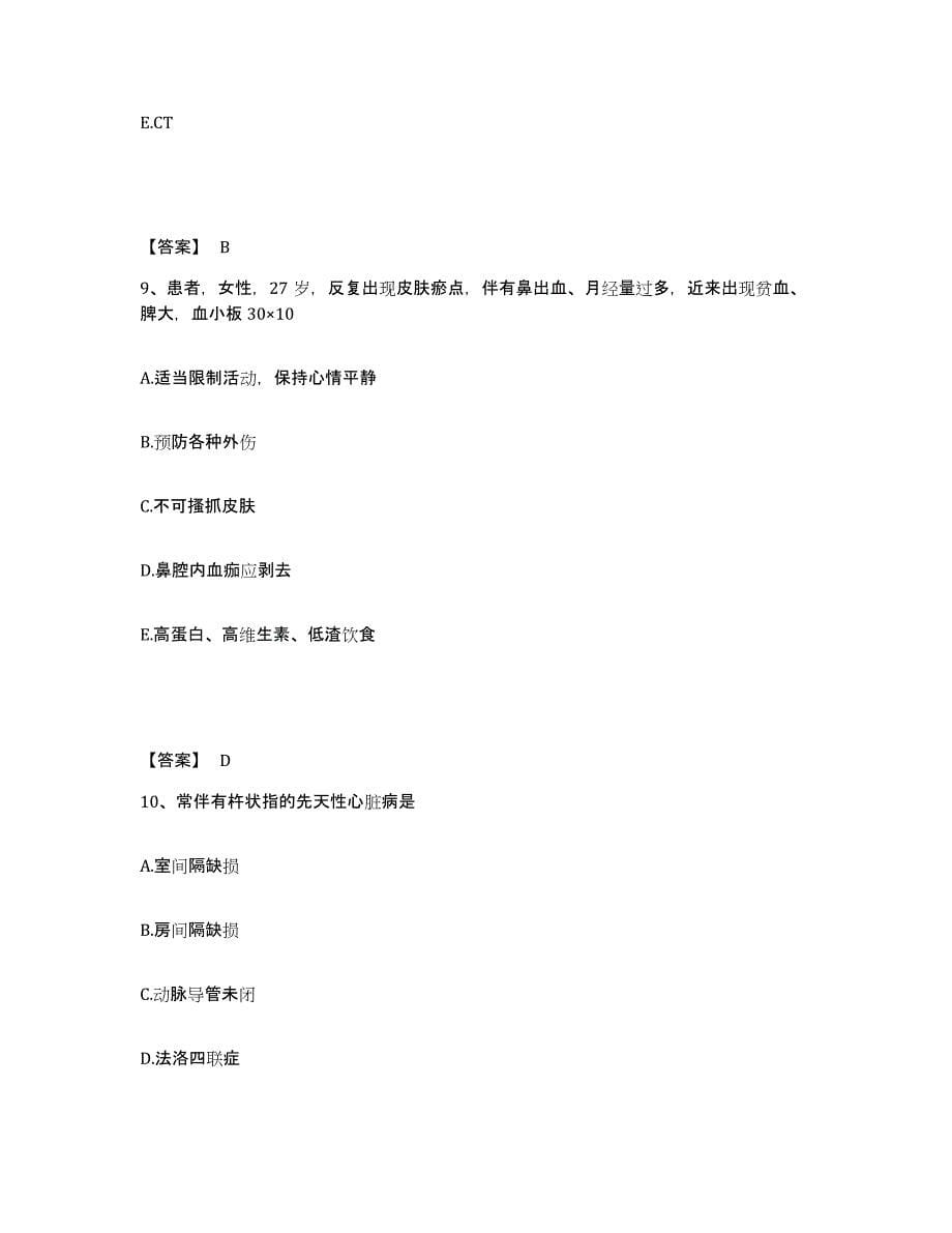 备考2025四川省自贡市沿滩区妇幼保健院执业护士资格考试全真模拟考试试卷B卷含答案_第5页