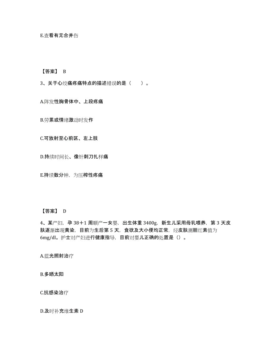 备考2025四川省珙县妇幼保健院执业护士资格考试真题练习试卷B卷附答案_第2页