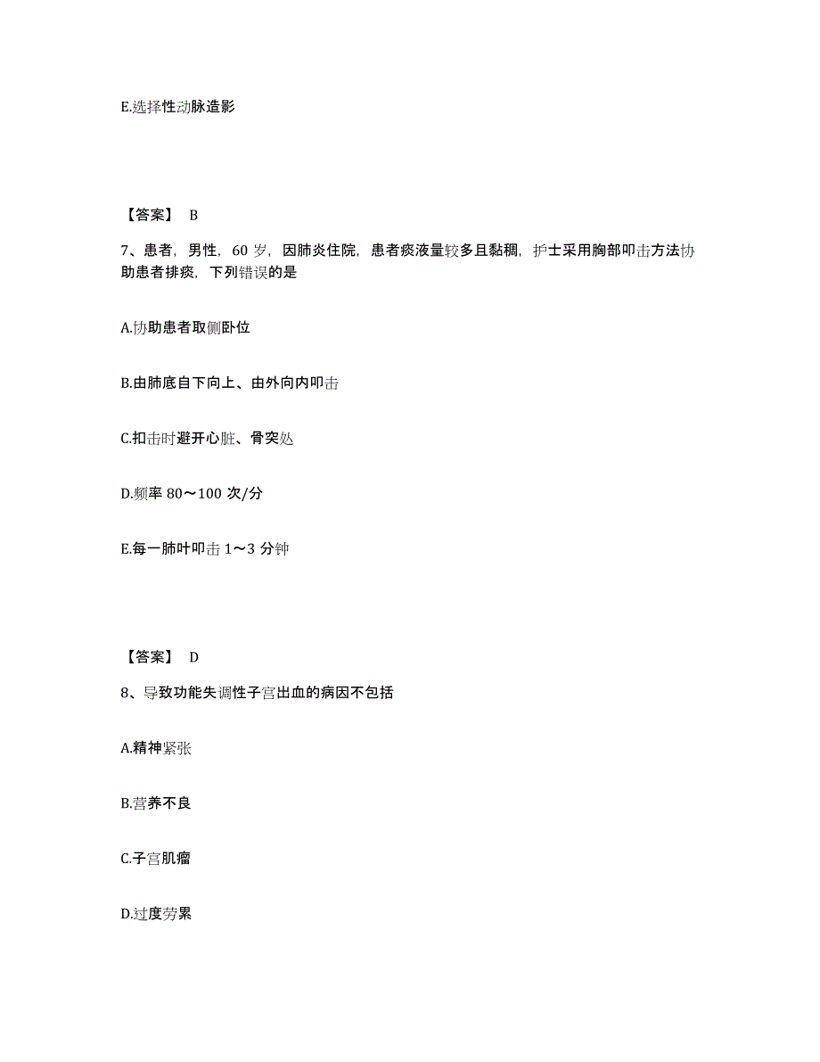 备考2025四川省珙县妇幼保健院执业护士资格考试真题练习试卷B卷附答案_第4页