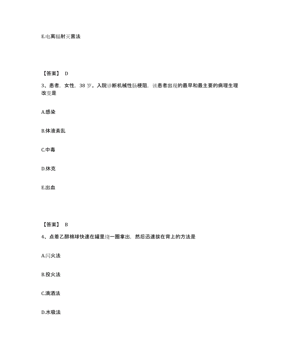 备考2025四川省大邑县妇幼保健院执业护士资格考试模拟考试试卷A卷含答案_第2页