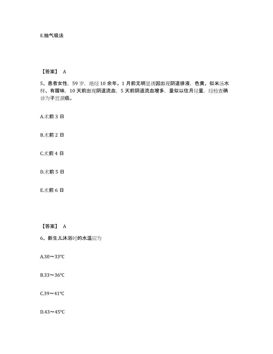 备考2025四川省大邑县妇幼保健院执业护士资格考试模拟考试试卷A卷含答案_第3页