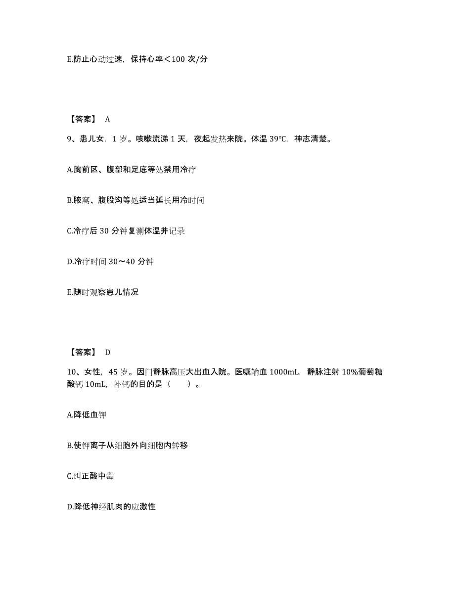 备考2025四川省大邑县妇幼保健院执业护士资格考试模拟考试试卷A卷含答案_第5页