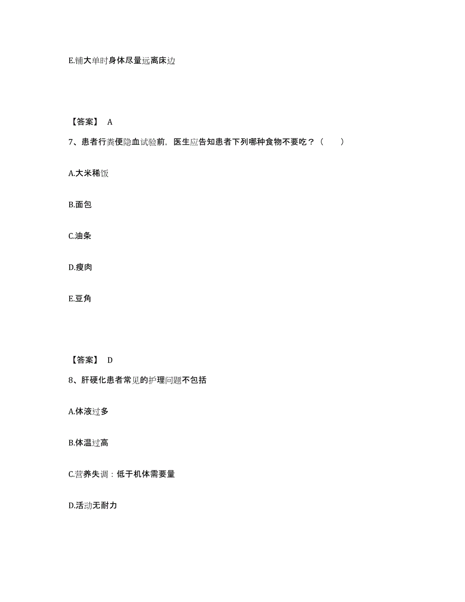 备考2025云南省大理市妇幼保健院执业护士资格考试典型题汇编及答案_第4页