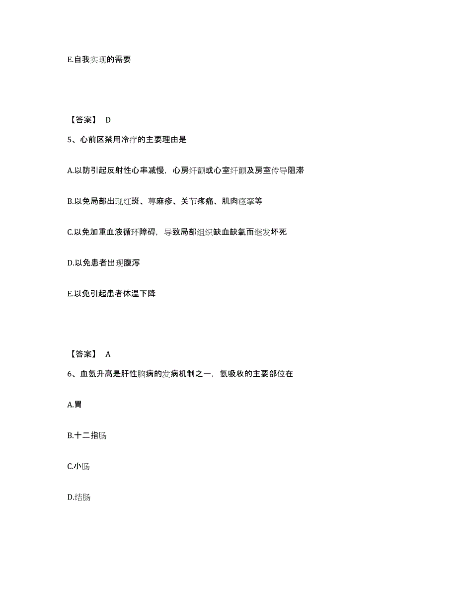 备考2025四川省乐山市大渡河水运局职工医院执业护士资格考试通关提分题库及完整答案_第3页