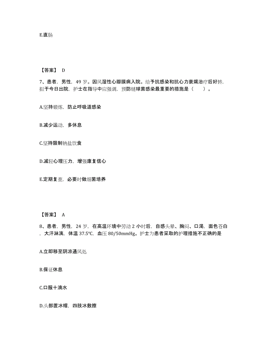 备考2025四川省乐山市大渡河水运局职工医院执业护士资格考试通关提分题库及完整答案_第4页