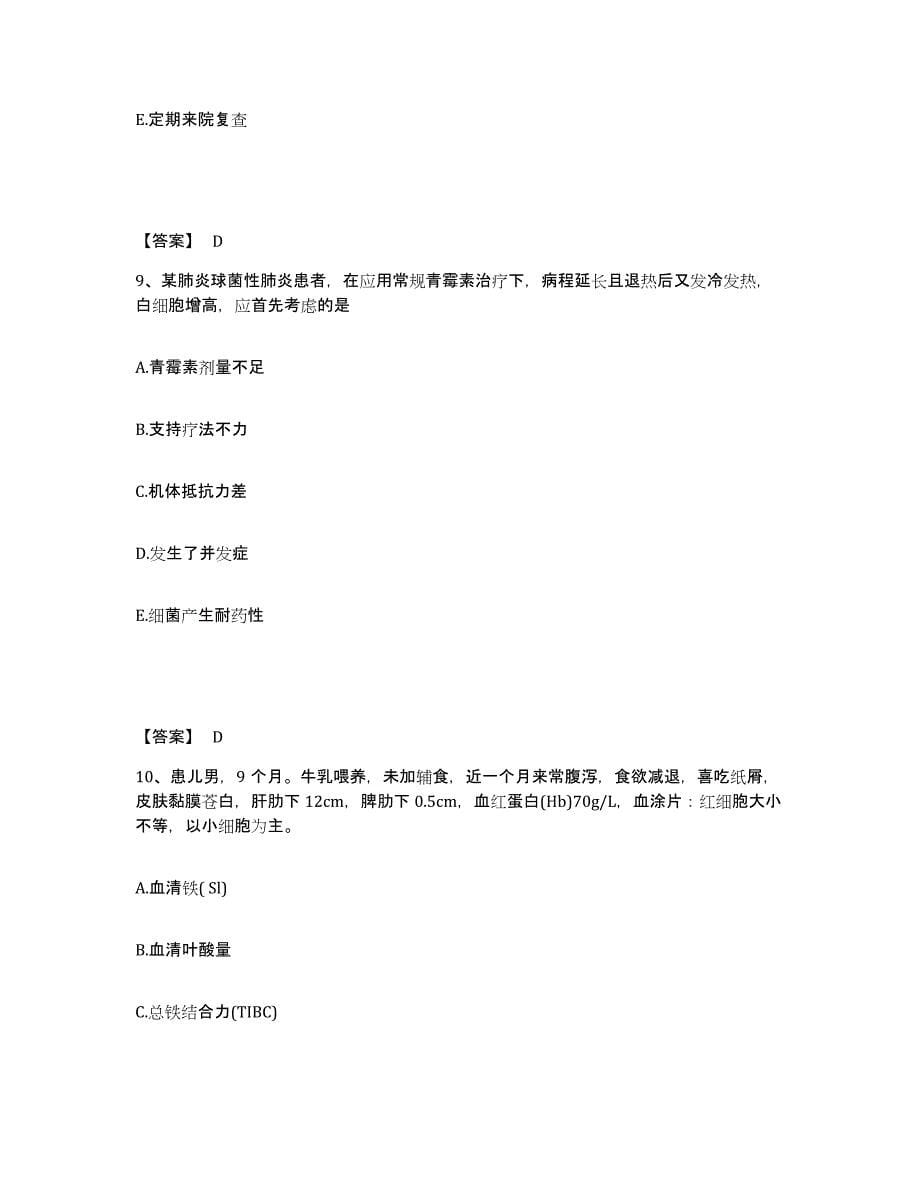 备考2025四川省理县妇幼保健站执业护士资格考试考前冲刺模拟试卷A卷含答案_第5页