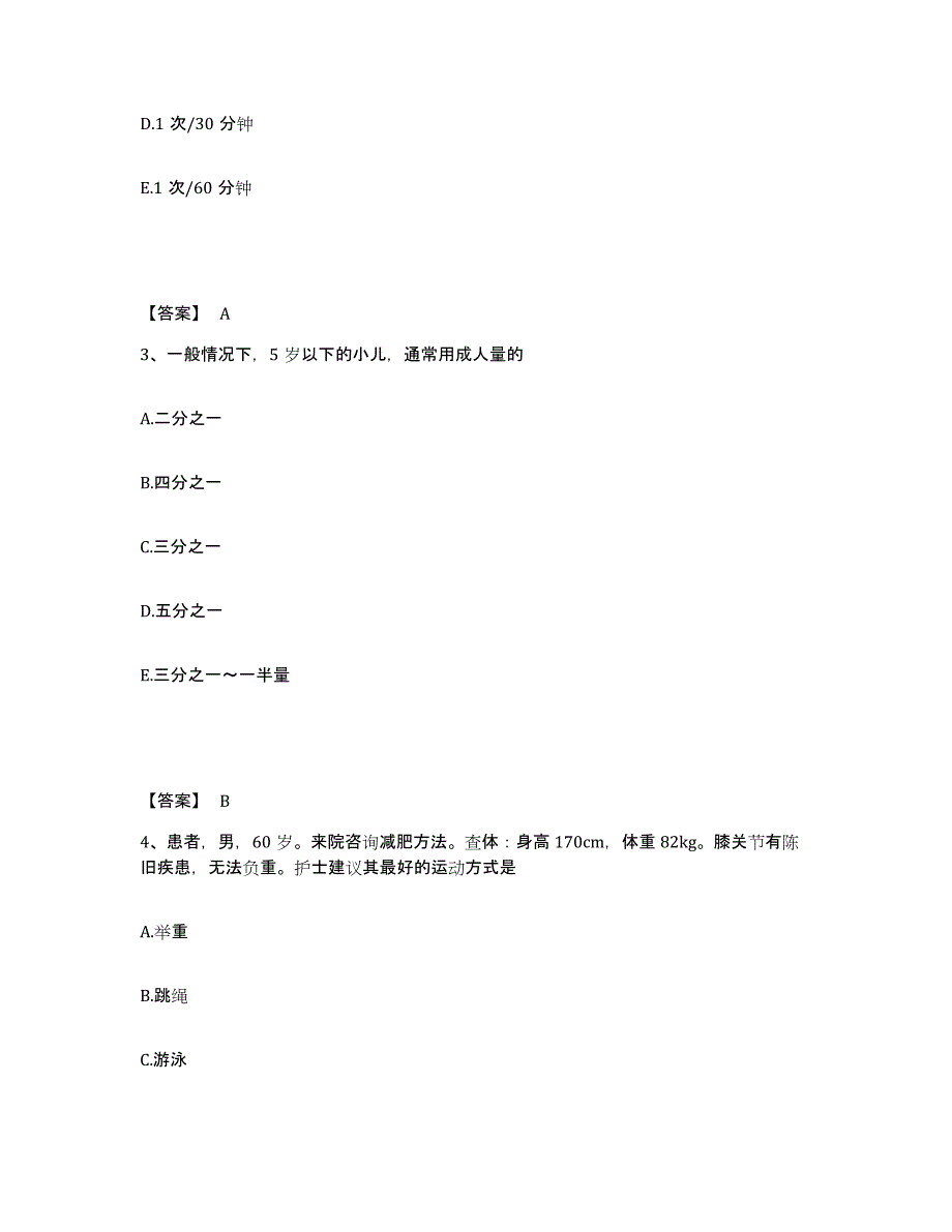 备考2025四川省剑阁县妇幼保健院执业护士资格考试综合检测试卷A卷含答案_第2页