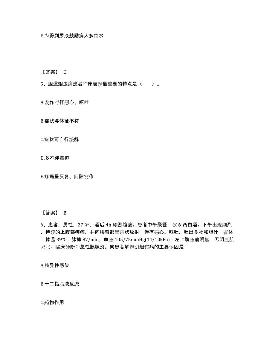 备考2025吉林省敦化市中医院执业护士资格考试题库及答案_第3页