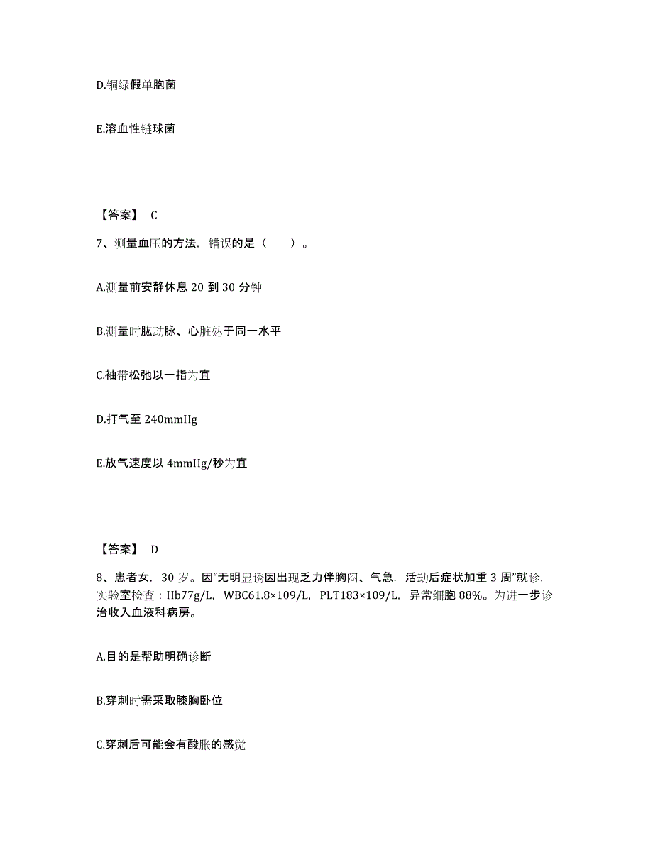 备考2025山东省泰安市泰山慢性病医院执业护士资格考试能力检测试卷B卷附答案_第4页