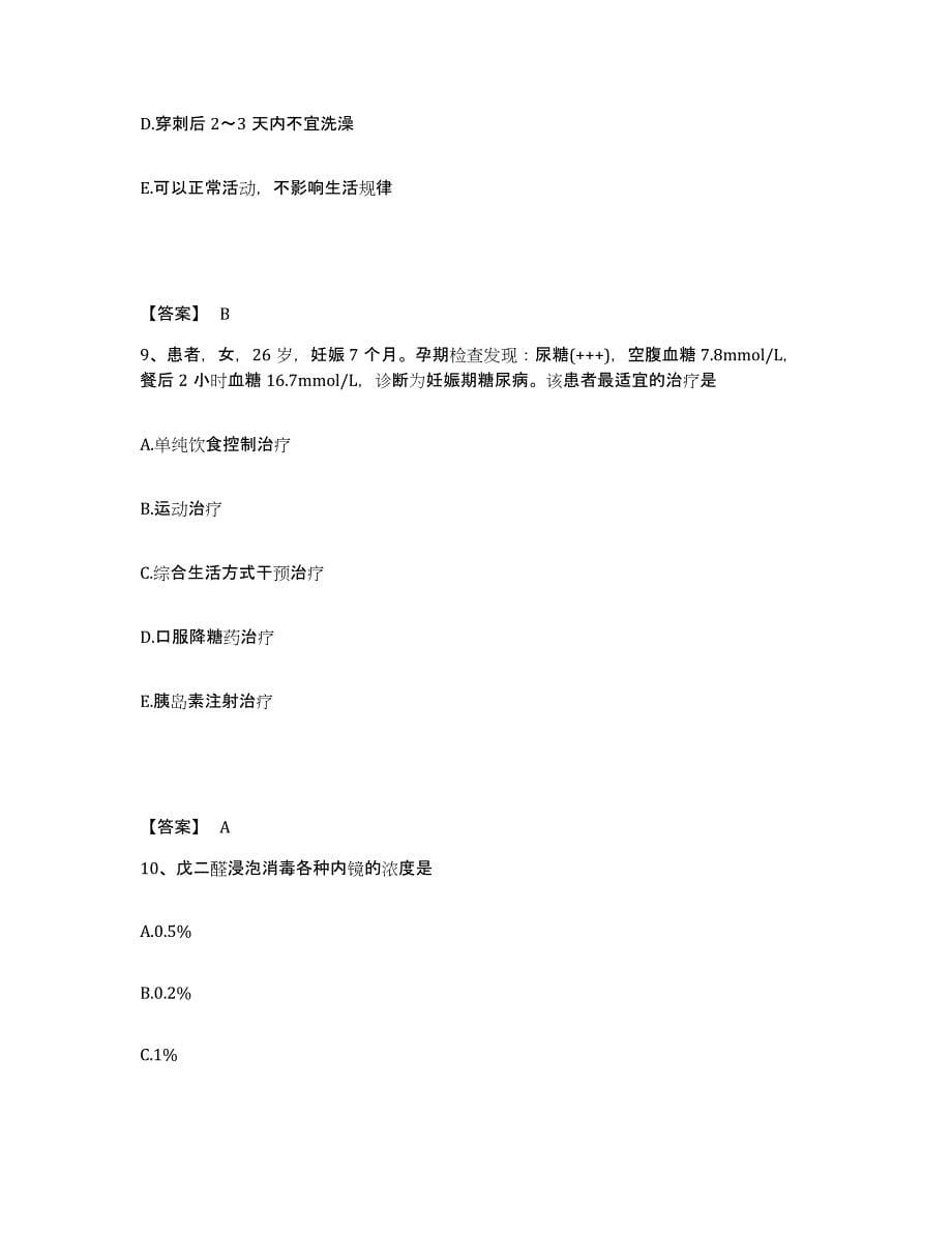 备考2025山东省泰安市泰山慢性病医院执业护士资格考试能力检测试卷B卷附答案_第5页