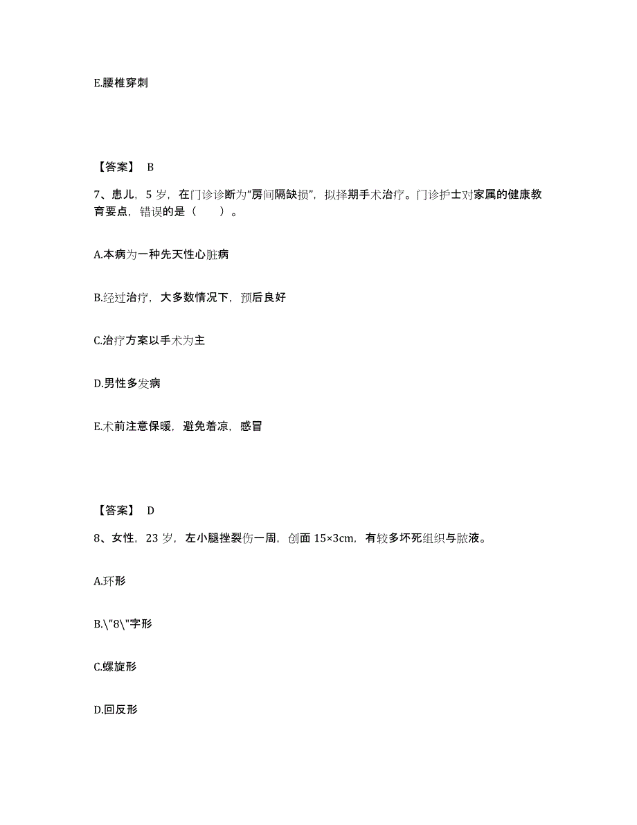 备考2025四川省成都市华协医院执业护士资格考试考前冲刺模拟试卷A卷含答案_第4页