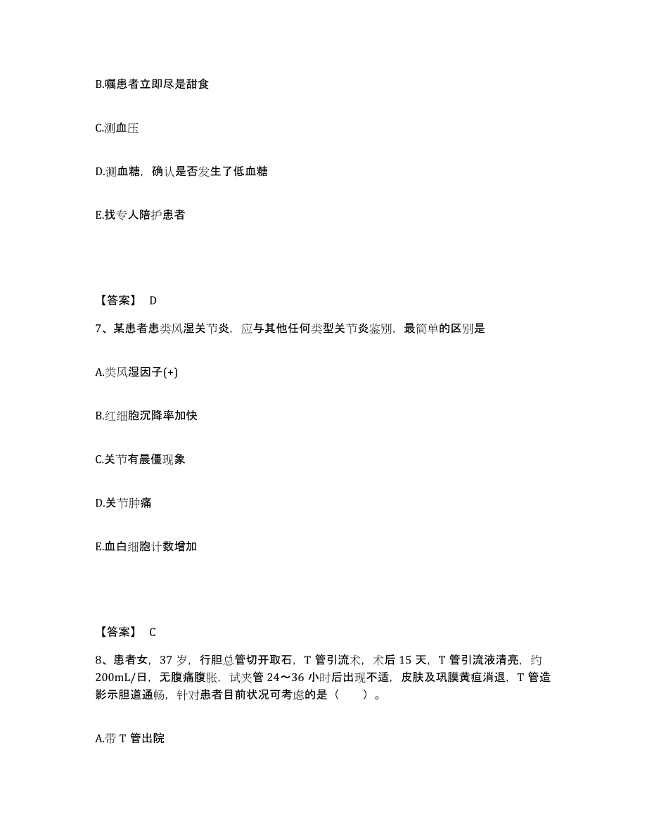 备考2025四川省剑阁县妇幼保健院执业护士资格考试自我检测试卷B卷附答案_第4页