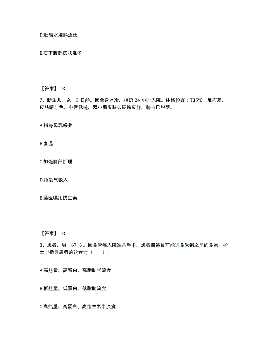 备考2025内蒙古赤峰市巴林右旗蒙医院执业护士资格考试自我检测试卷A卷附答案_第4页