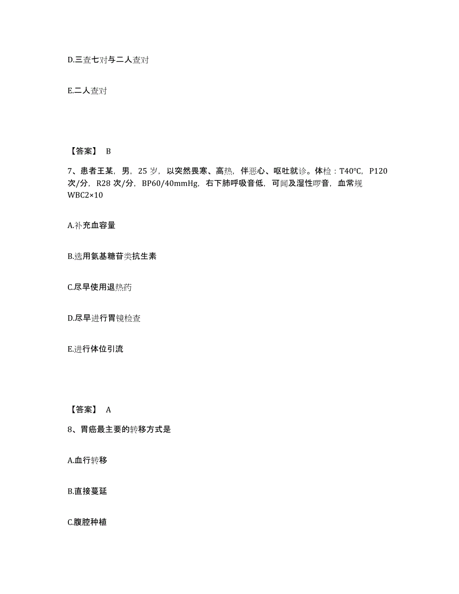 备考2025四川省绵阳市涪城区妇幼保健院执业护士资格考试通关提分题库(考点梳理)_第4页