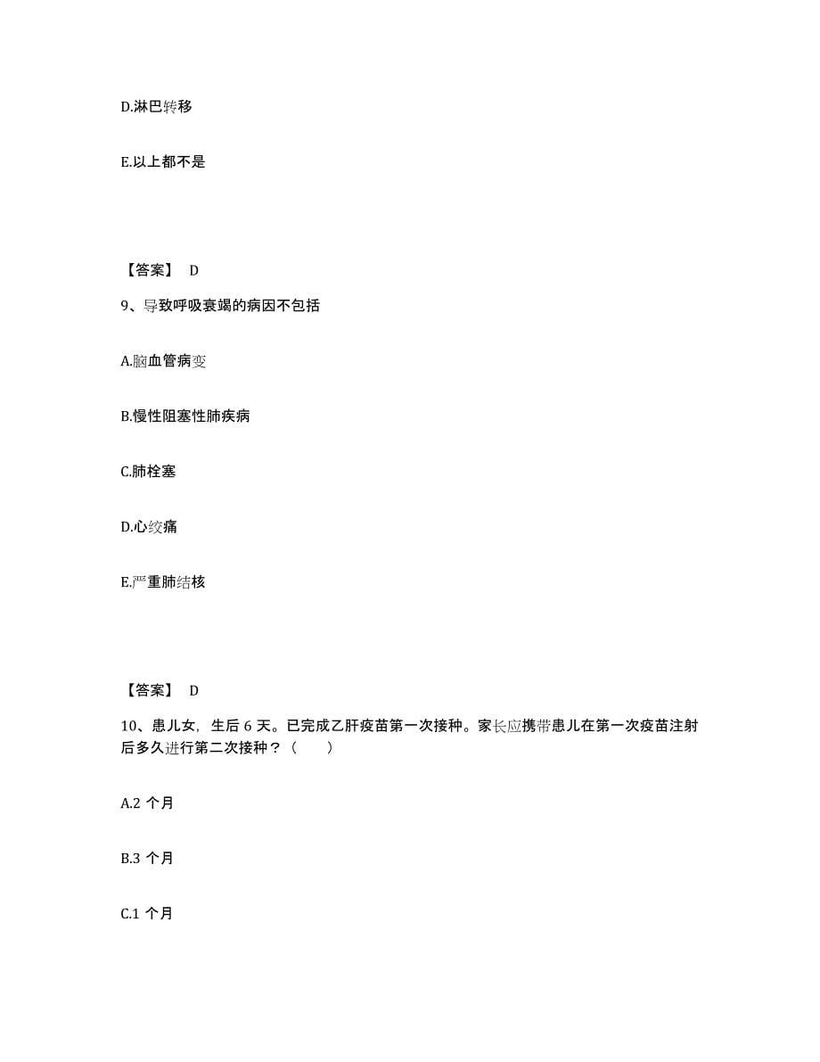 备考2025四川省绵阳市涪城区妇幼保健院执业护士资格考试通关提分题库(考点梳理)_第5页