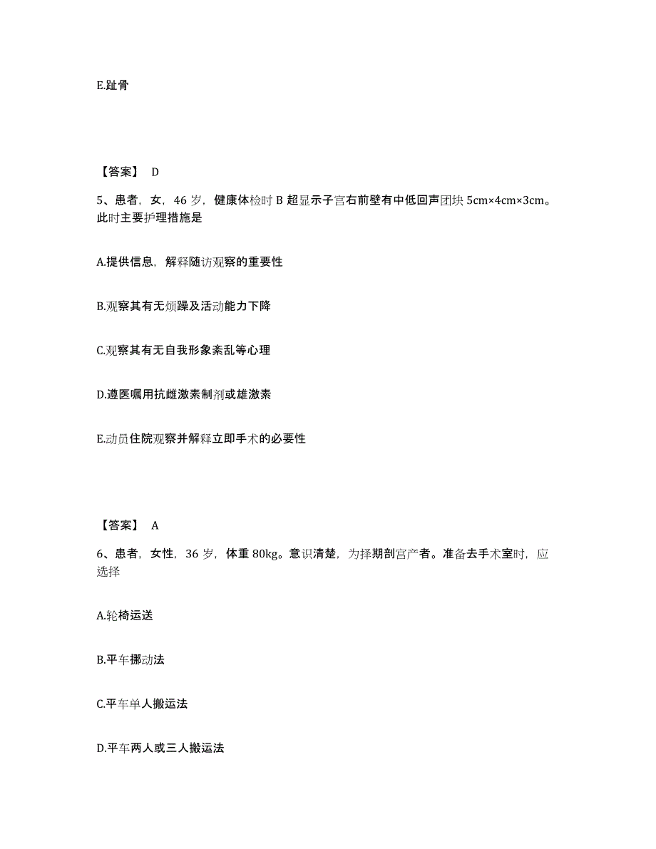 备考2025北京市化工职业病防治院北京化工医院执业护士资格考试通关考试题库带答案解析_第3页