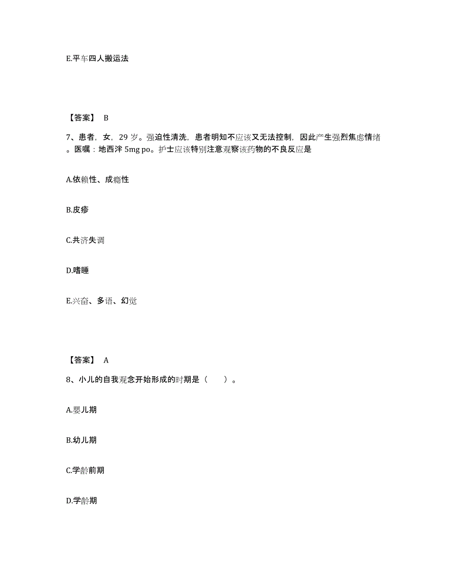 备考2025北京市化工职业病防治院北京化工医院执业护士资格考试通关考试题库带答案解析_第4页