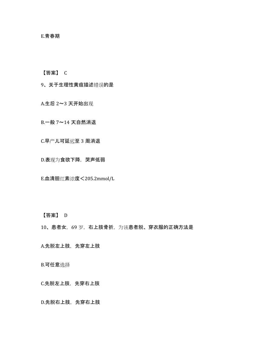 备考2025北京市化工职业病防治院北京化工医院执业护士资格考试通关考试题库带答案解析_第5页