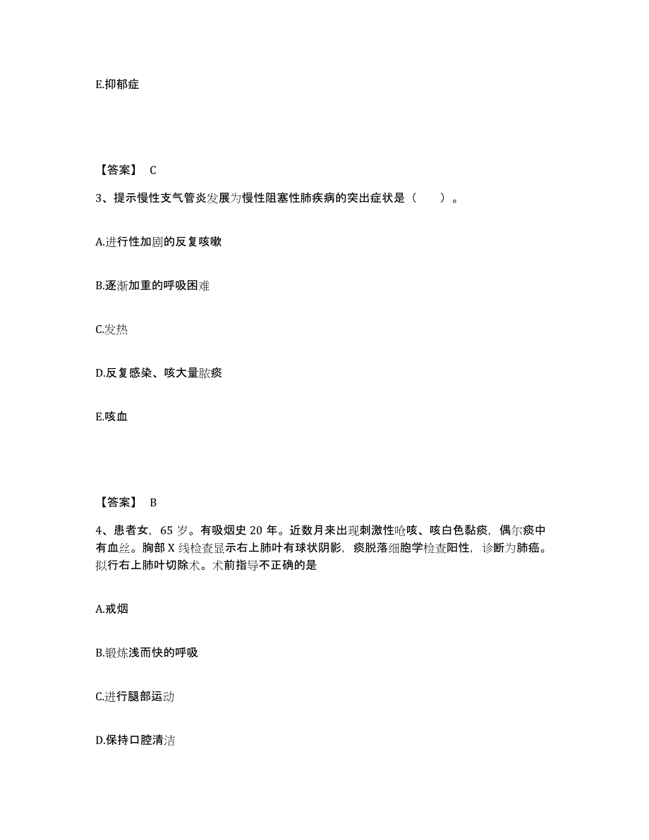 备考2025四川省自贡市沿滩区妇幼保健院执业护士资格考试考前冲刺试卷A卷含答案_第2页