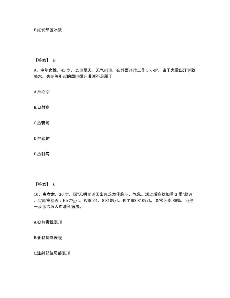 备考2025四川省自贡市沿滩区妇幼保健院执业护士资格考试考前冲刺试卷A卷含答案_第5页