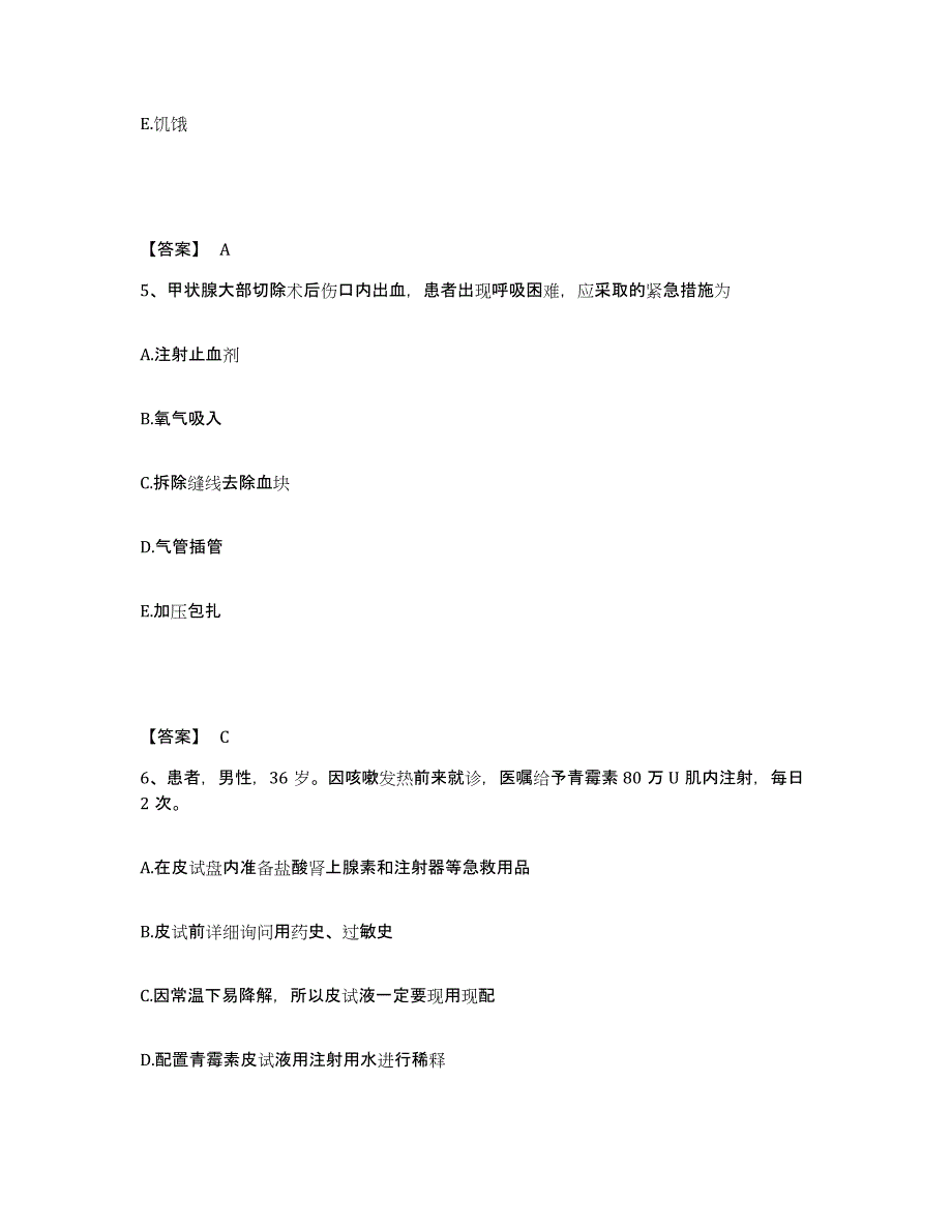 备考2025四川省甘洛县妇幼保健站执业护士资格考试能力检测试卷A卷附答案_第3页