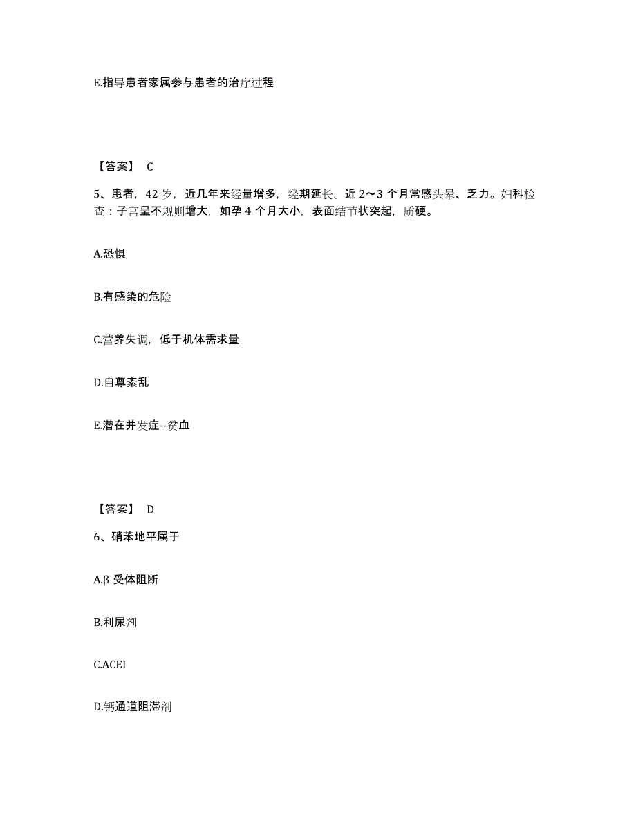 备考2025山东省莱西市妇幼保健站执业护士资格考试综合练习试卷B卷附答案_第3页