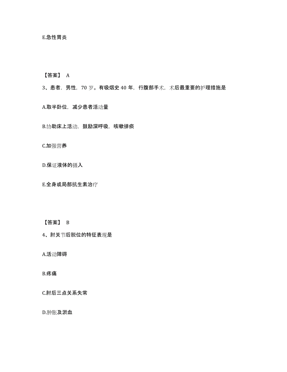 备考2025吉林省白城市大安市第一人民医院执业护士资格考试综合检测试卷B卷含答案_第2页