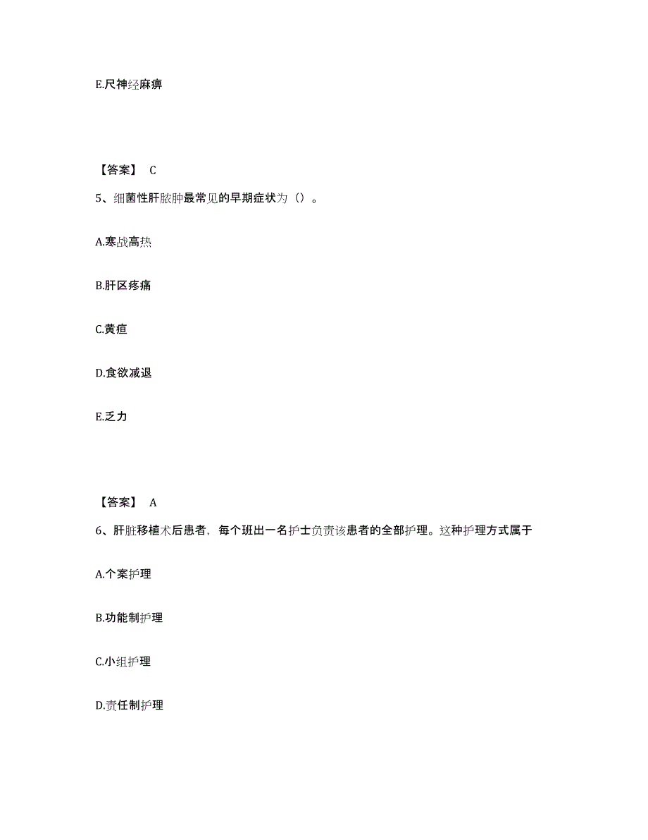 备考2025吉林省白城市大安市第一人民医院执业护士资格考试综合检测试卷B卷含答案_第3页