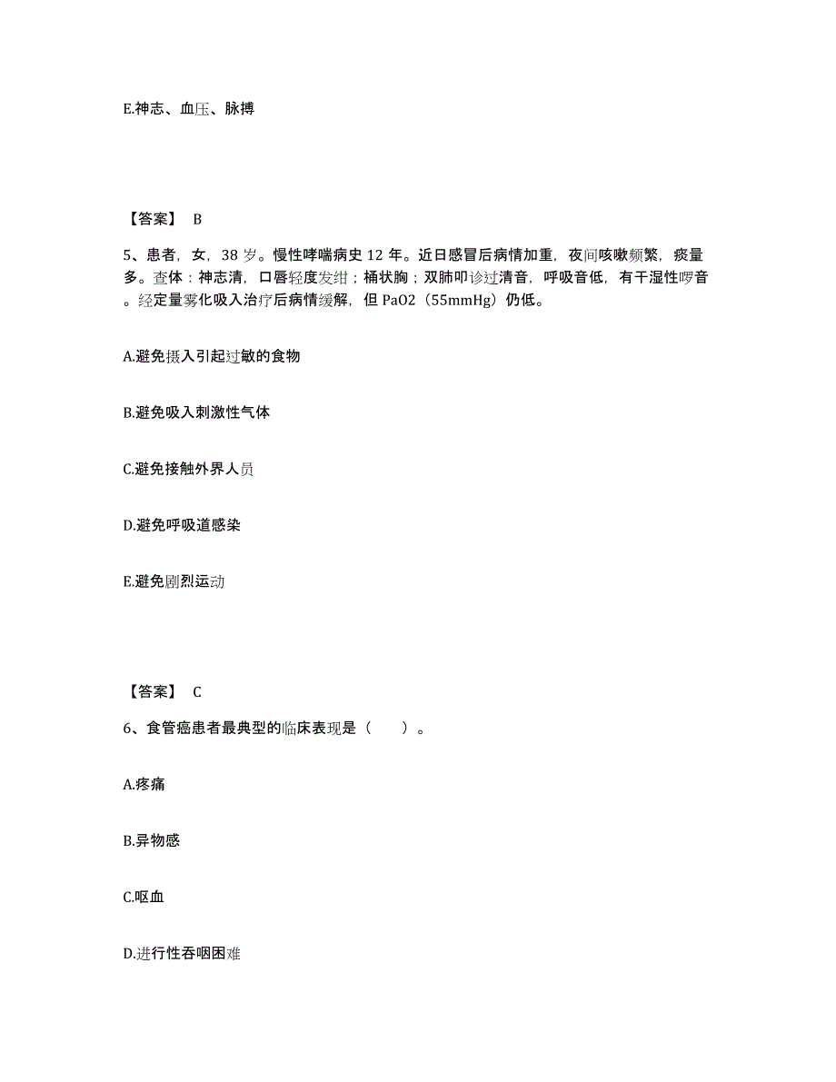 备考2025四川省雷波县妇幼保健院执业护士资格考试能力测试试卷B卷附答案_第3页