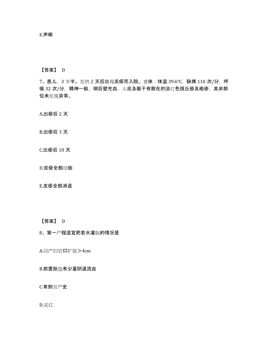 备考2025四川省雷波县妇幼保健院执业护士资格考试能力测试试卷B卷附答案_第4页