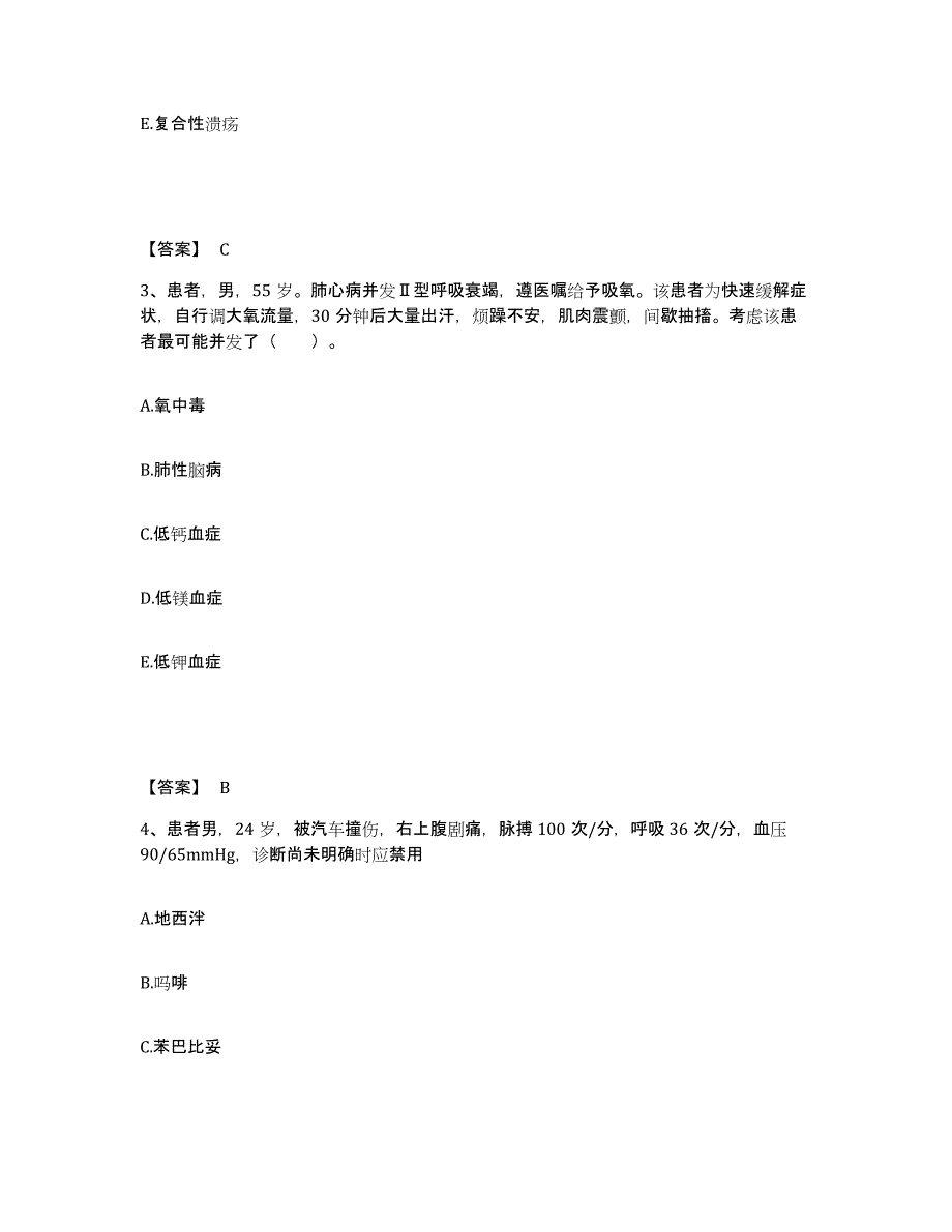 备考2025云南省镇沅县人民医院执业护士资格考试通关提分题库及完整答案_第2页