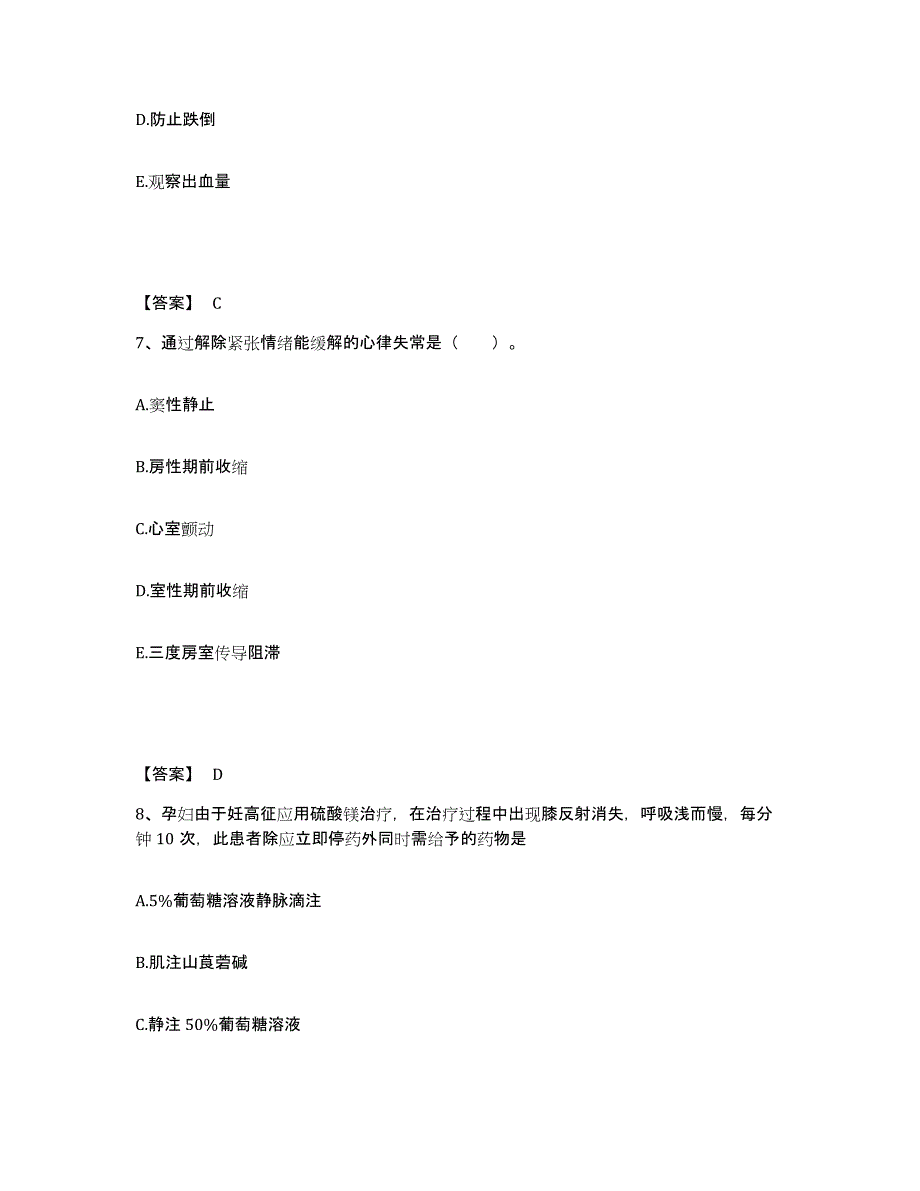 备考2025云南省镇沅县人民医院执业护士资格考试通关提分题库及完整答案_第4页